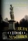 Дела одного Мастера фото книги маленькое 2