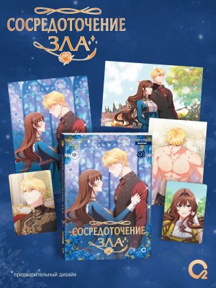 Сосредоточение зла. Том 2 + эксклюзивный мерч фото книги