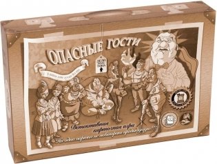 Опасные гости. Кто убил мистера Уолтона? фото книги