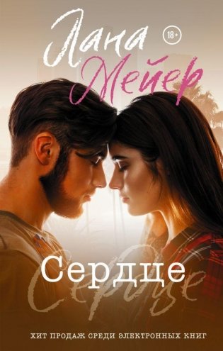 Сердце фото книги