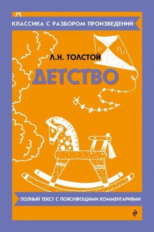 Детство фото книги