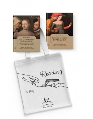 Тайная служба Медичи. Сборный комплект из 2-х книг с шоппером фото книги