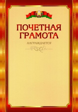 Почетная грамота фото книги