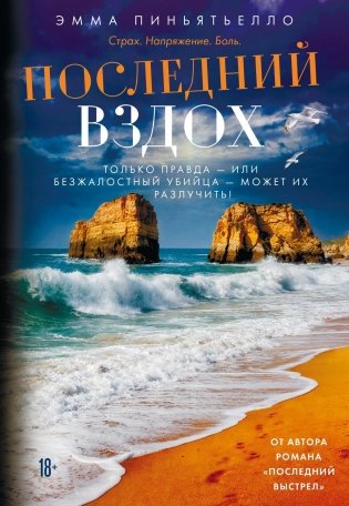 Последний вздох фото книги