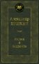 Руслан и Людмила фото книги маленькое 2