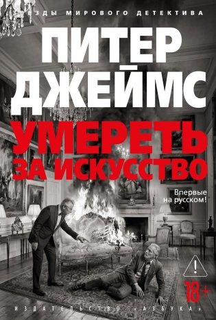 Умереть за искусство фото книги