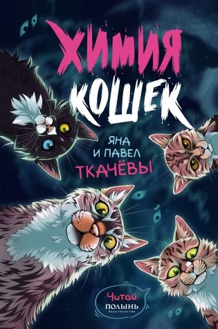 Химия кошек фото книги
