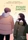 Лучшее завтра. Том 2 фото книги маленькое 2