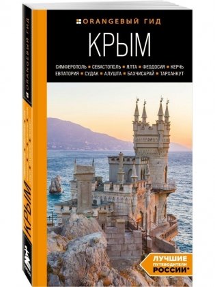 Комплект из 2-х книг про Крым фото книги