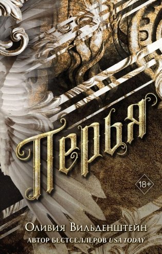 Перья (#1) фото книги