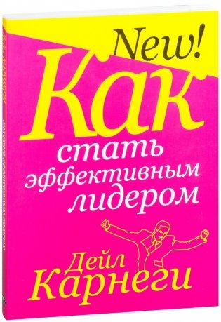 Как стать эффективным лидером фото книги