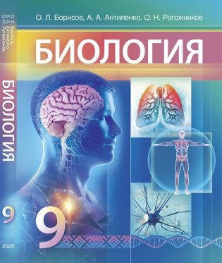 Биология. 9 класс. Учебник. ГРИФ фото книги