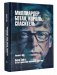 Миллиардер, ботан, король, спаситель. Билл Гейтс и его стремление изменить наш мир фото книги маленькое 2