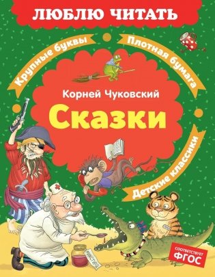 Сказки фото книги