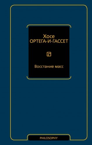 Восстание масс фото книги