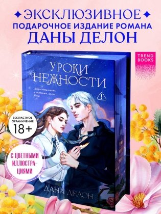 Уроки нежности фото книги