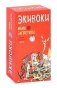 Настольная игра "Экивоки. Мама запретила" фото книги маленькое 2