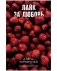 Лайк за любовь фото книги маленькое 2