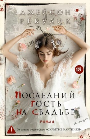 Последний гость на свадьбе фото книги