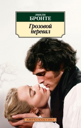 Грозовой перевал фото книги