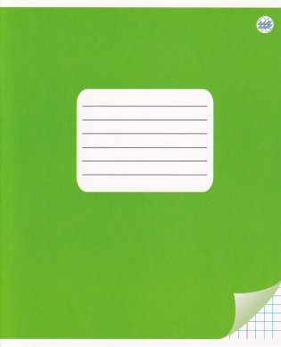 Тетрадь в клетку. 18 листов фото книги