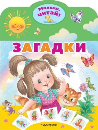 Загадки фото книги