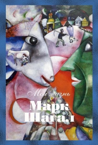 Моя жизнь фото книги