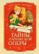 Тайны Парижской оперы. Дело №2 фото книги маленькое 2