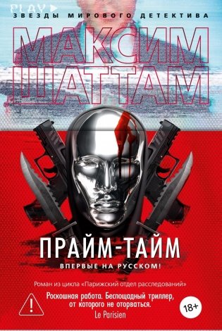 Прайм-тайм фото книги