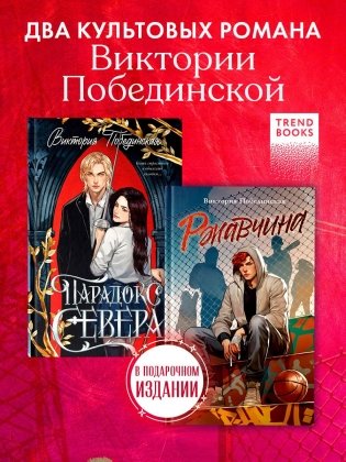 Комплект книг “Парадокс Севера” и “Ржавчина”, подарочные издания фото книги