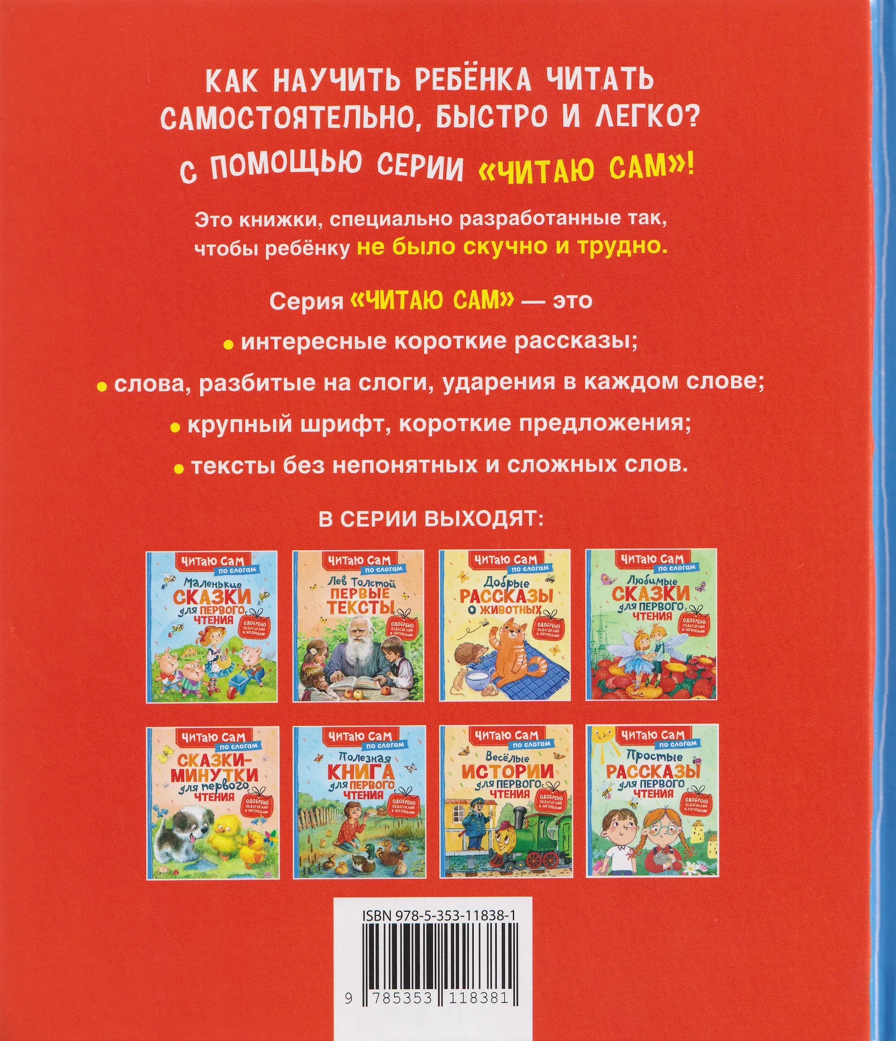 Простые рассказы для первого чтения (по слогам) фото книги маленькое 6
