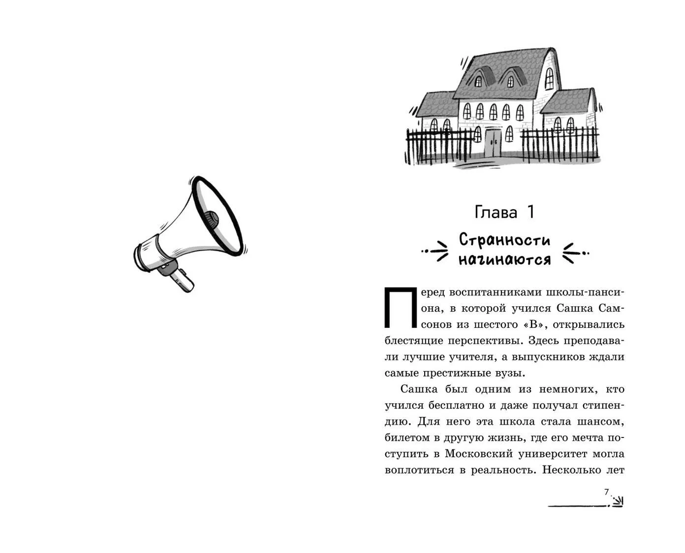 Комплект из 3-х книг: Команда ИКС. Детский детектив. Книги 1-3 фото книги маленькое 6