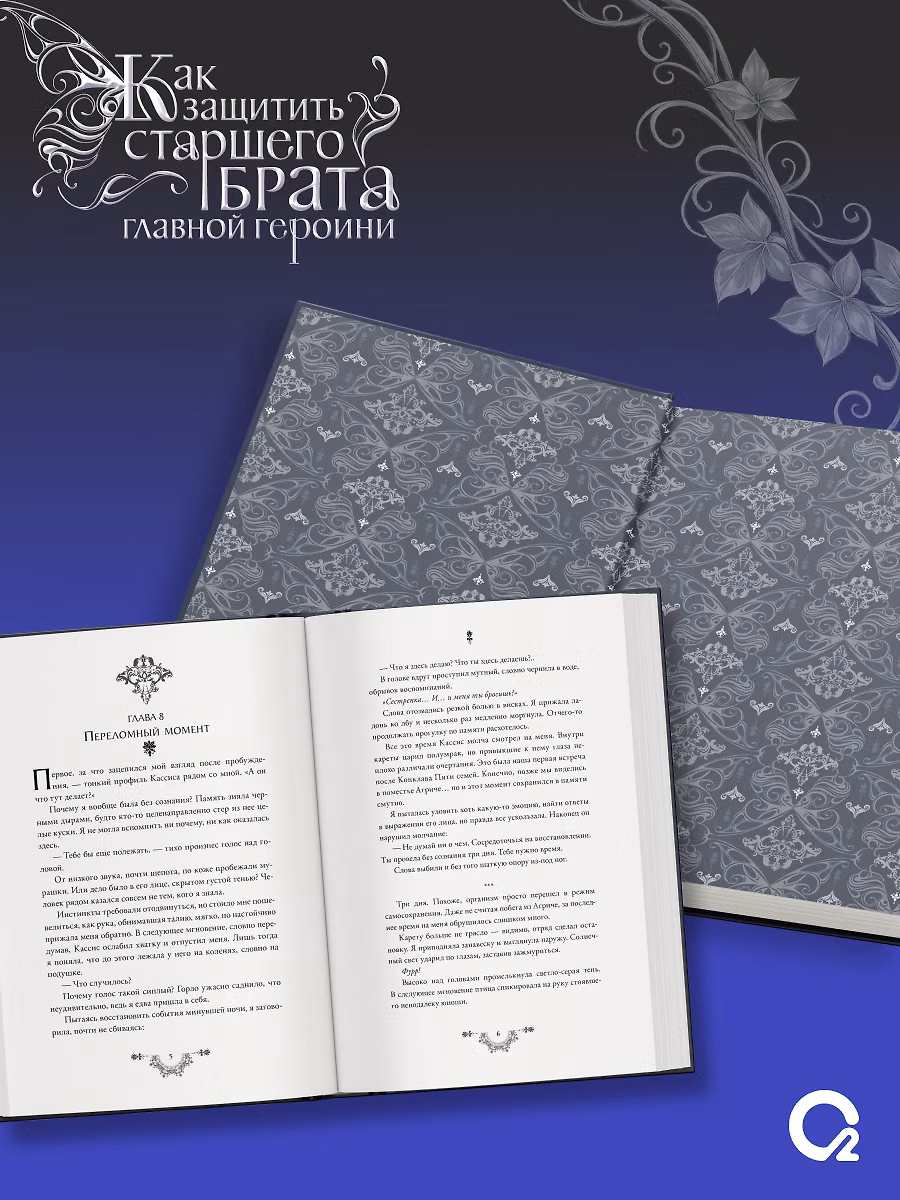 Как защитить старшего брата главной героини. Том 2 фото книги маленькое 5