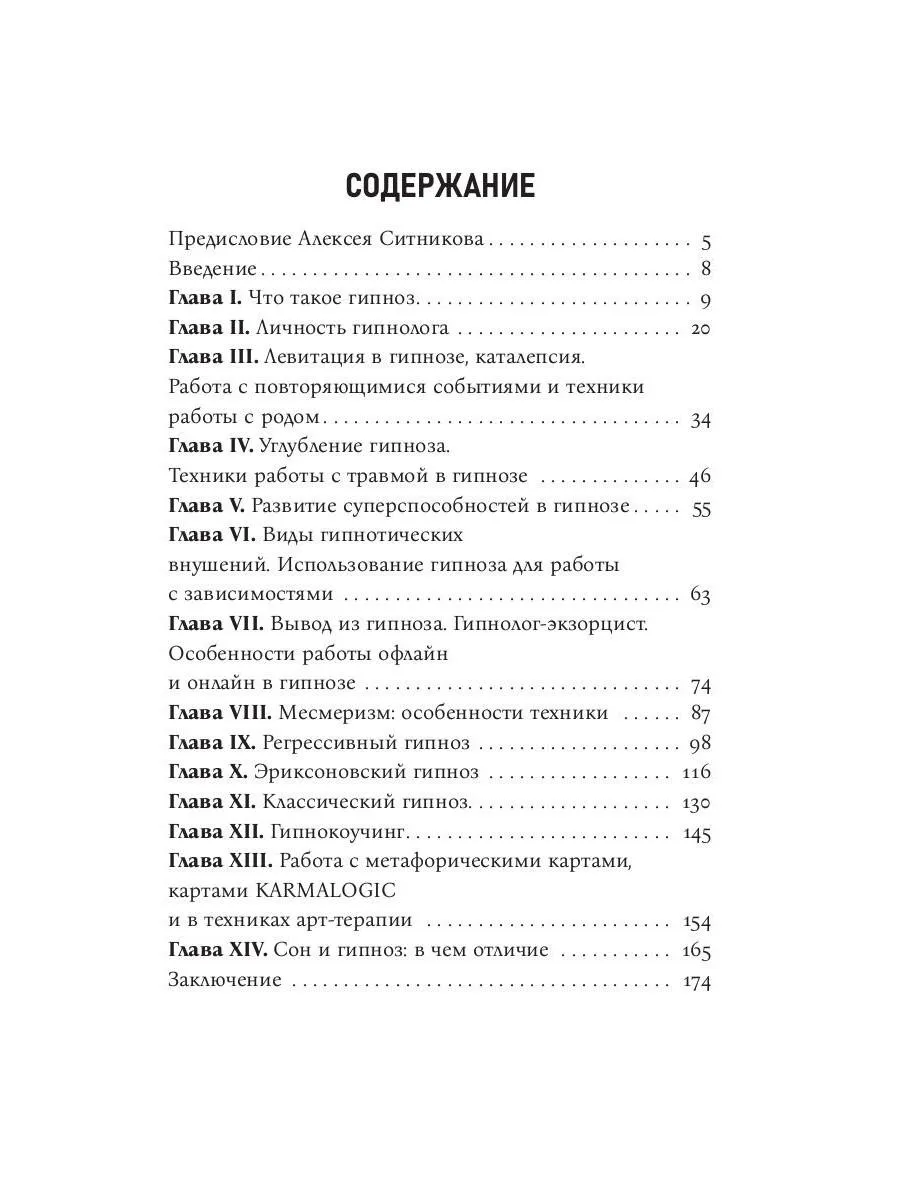 Путь бессознательного. Всё о гипнозе, регрессе и прошлых жизнях фото книги маленькое 11