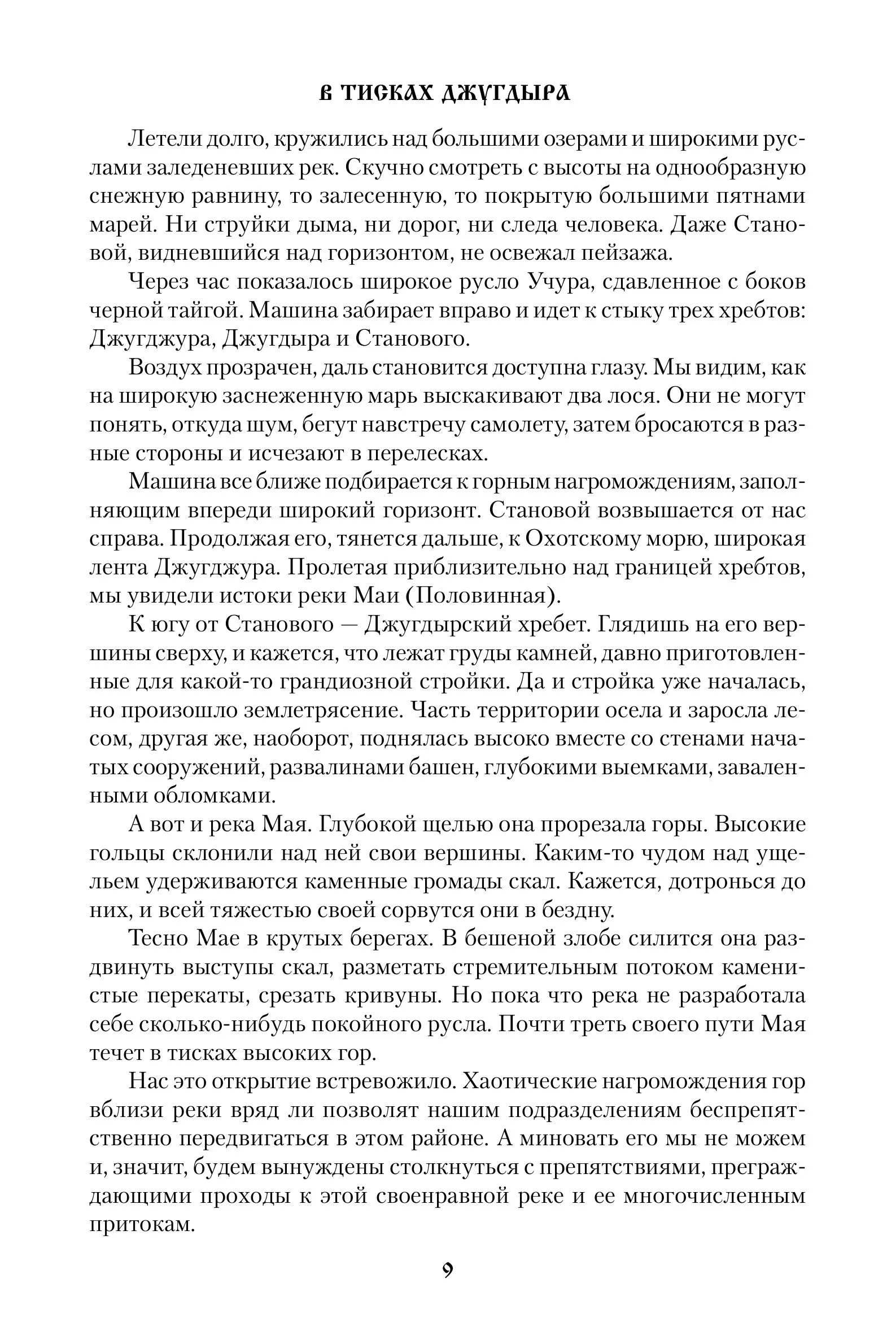 В тисках Джугдыра фото книги маленькое 10