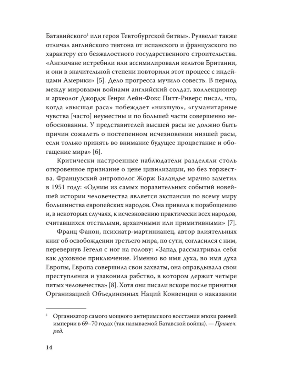 Империя, колония, геноцид. Завоевания, оккупация и сопротивление покоренных в мировой истории фото книги маленькое 8