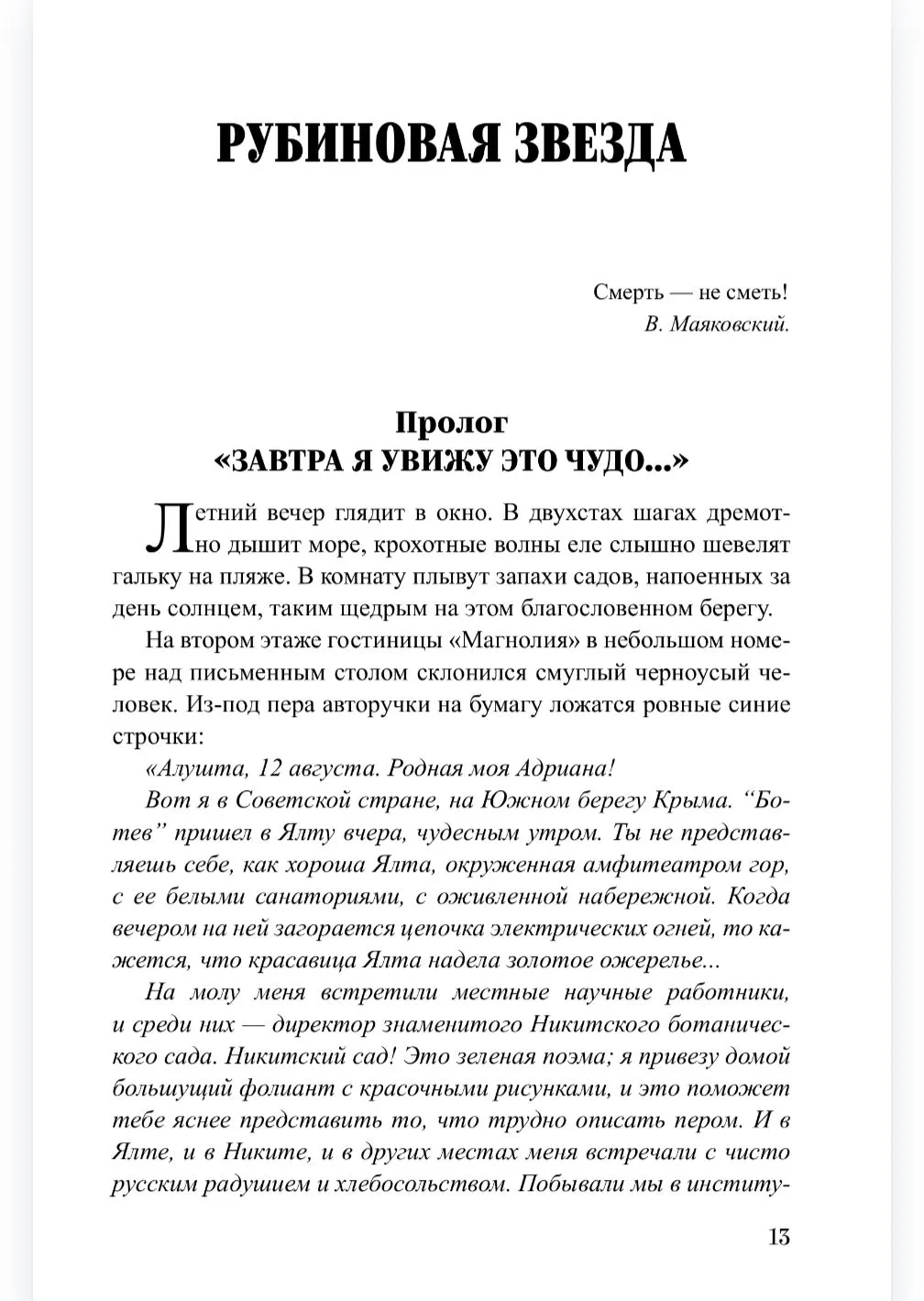 Остров Больших Молний фото книги маленькое 5