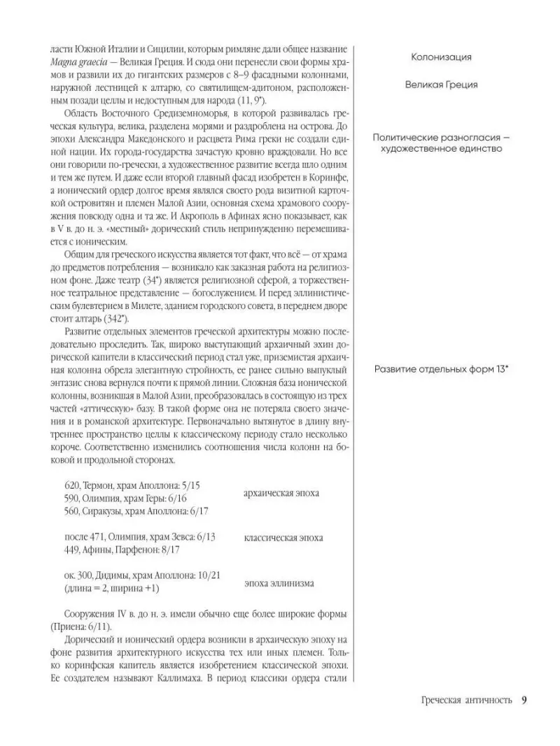 Энциклопедия архитектурных стилей фото книги маленькое 9