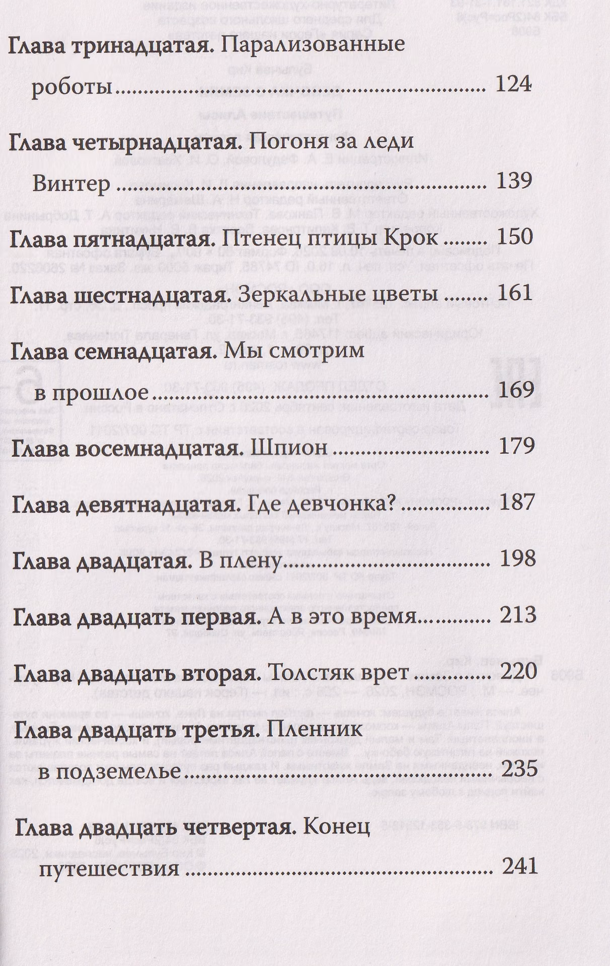 Девочка с Земли фото книги маленькое 4