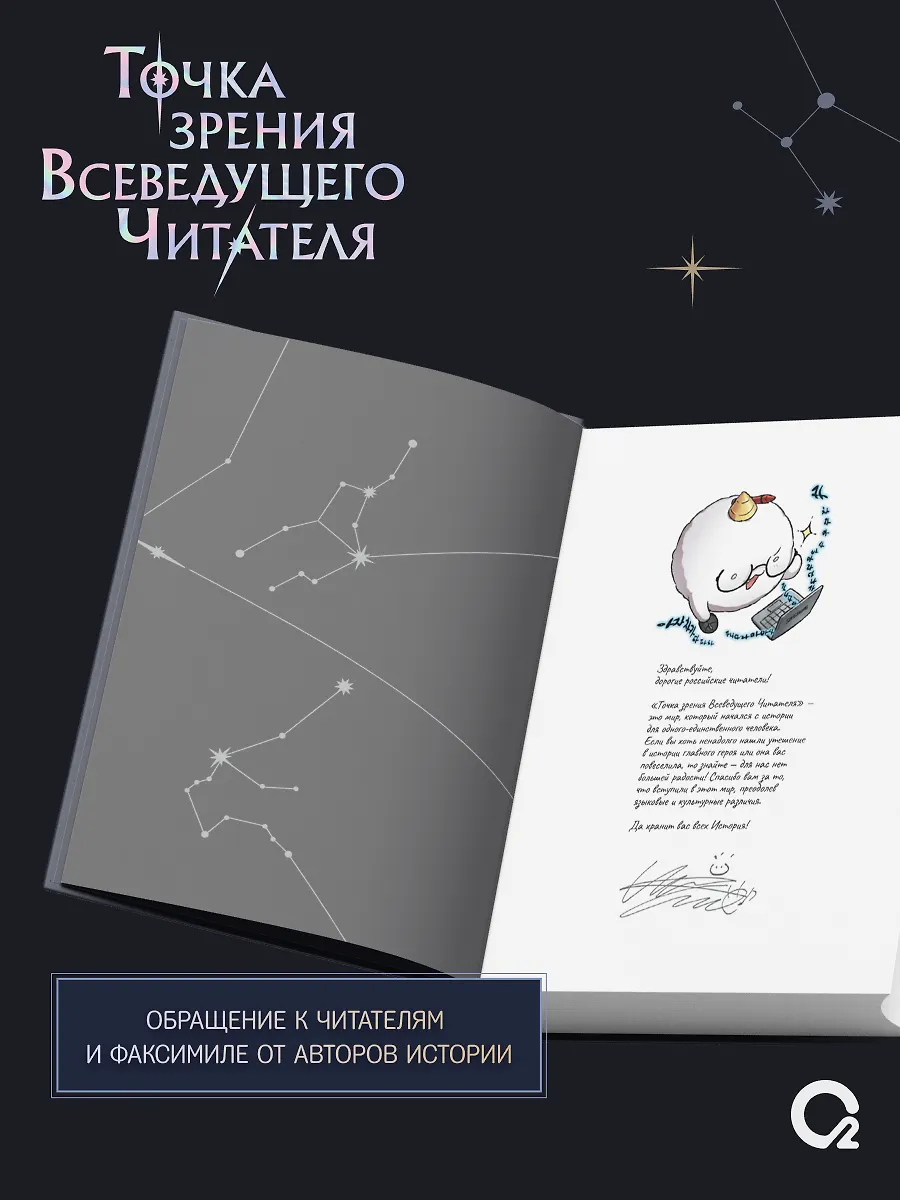 Точка зрения Всеведущего читателя. Том 4 + официальный мерч фото книги маленькое 7