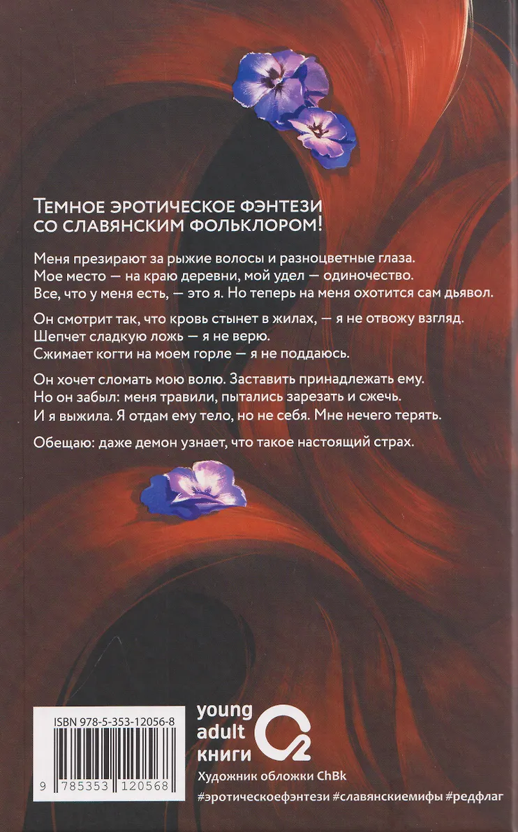 Яга и дьявол. 1. Сделка фото книги маленькое 10