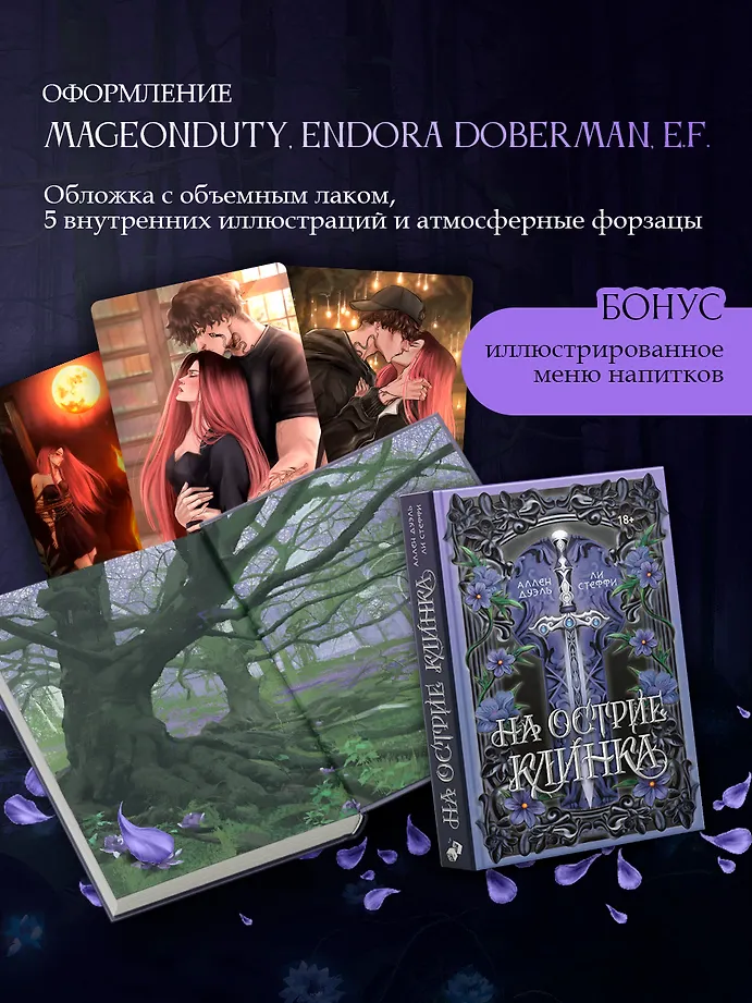 На острие клинка фото книги маленькое 6