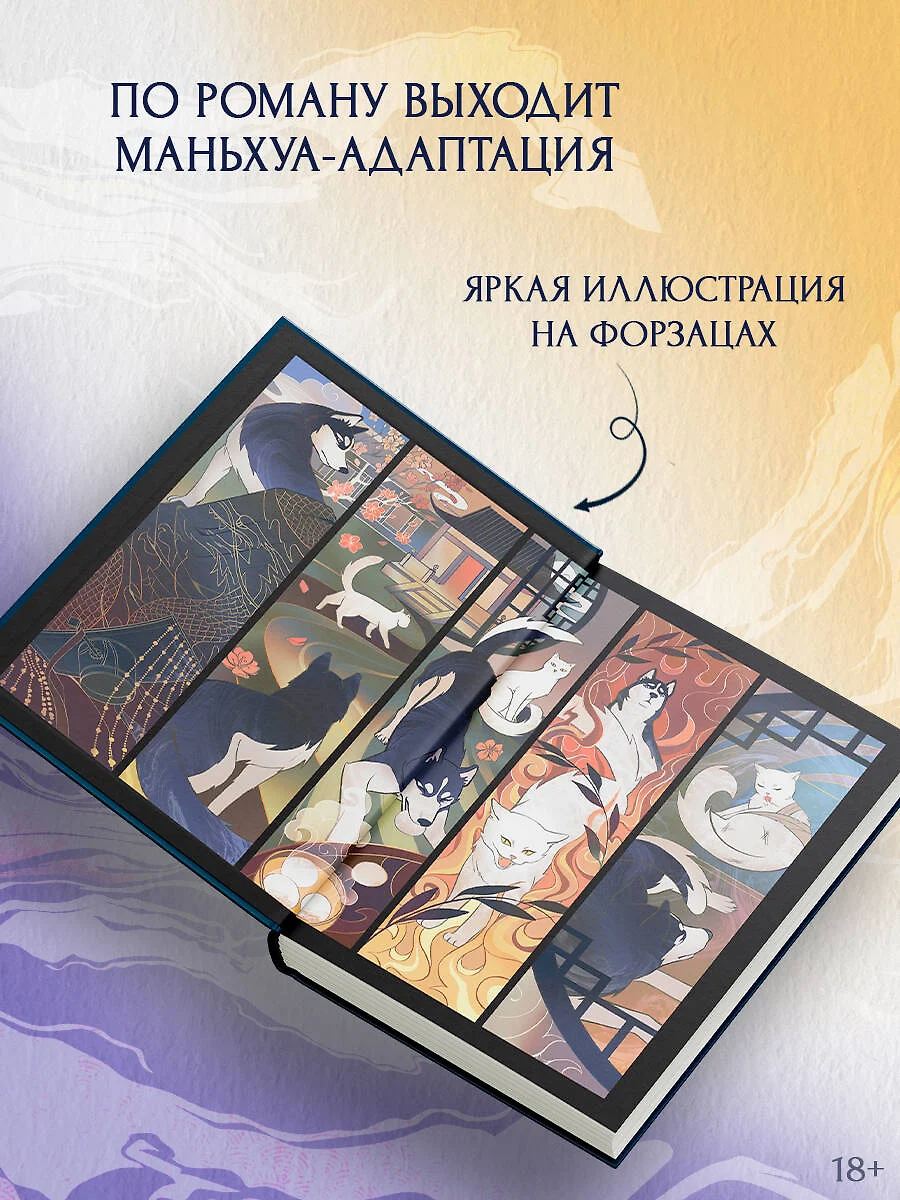 Хаски и его учитель Белый кот. Книга 1 фото книги маленькое 4