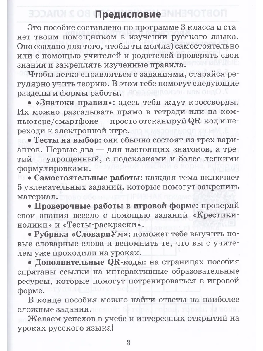 Грамотей. Самостоятельные и тестовые работы по русскому языку. 3 класс фото книги маленькое 3