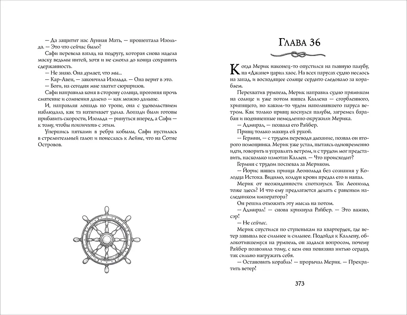 Ведовской дар. 1. Ведьма правды фото книги маленькое 5