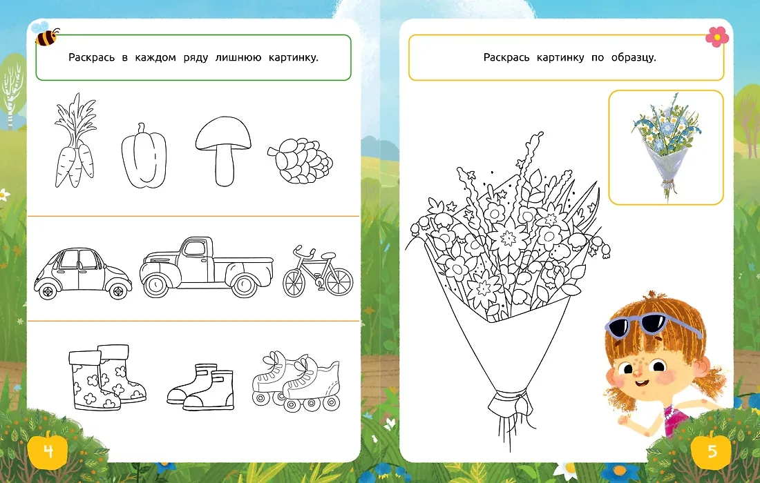 Ася и Вася. Умные раскраски. Цвета природы фото книги маленькое 5