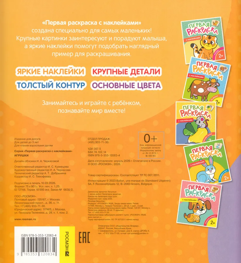 Игрушки. Первая раскраска с наклейками фото книги маленькое 4