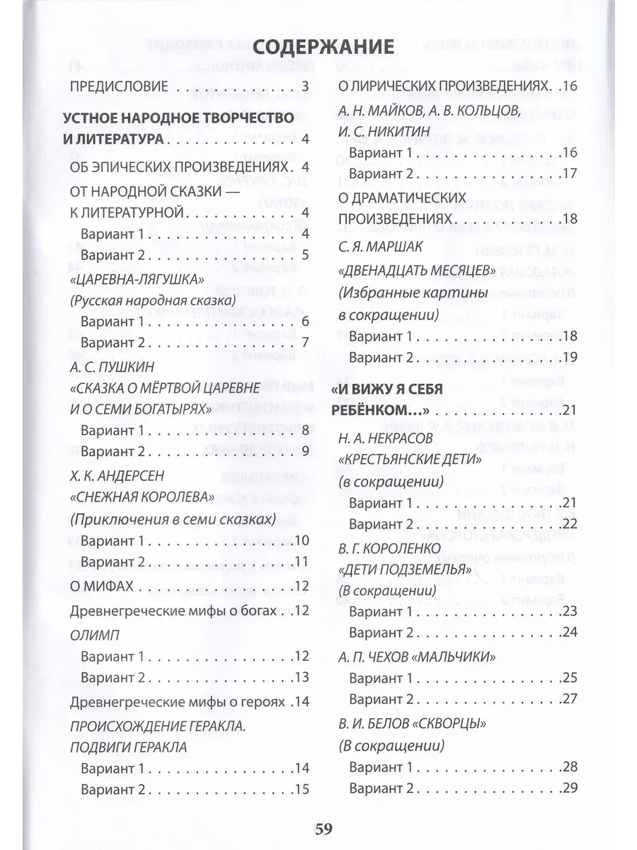 Русская литература. 5 класс. Сборник тестов (с ответами) фото книги маленькое 4