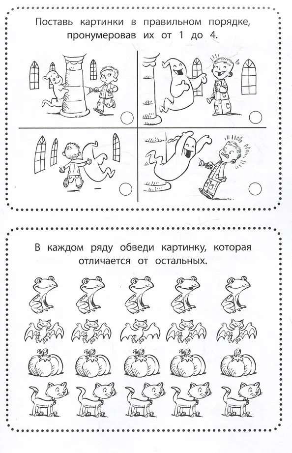 Классные игры на каждый день фото книги маленькое 6