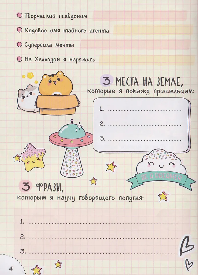 Дневничок с анкетами. Для лучших друзей фото книги маленькое 3